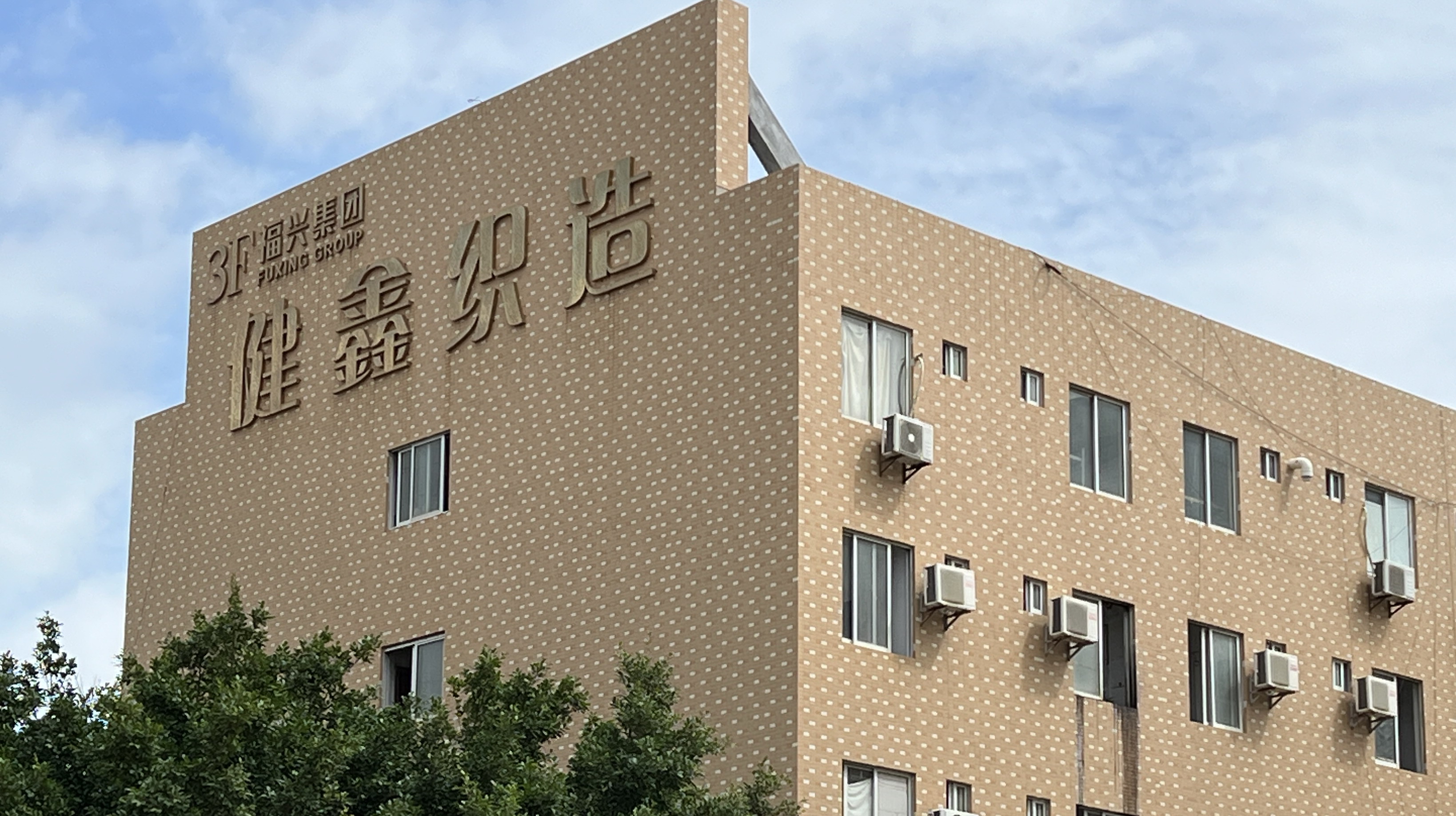 晉江健鑫織造有限公司